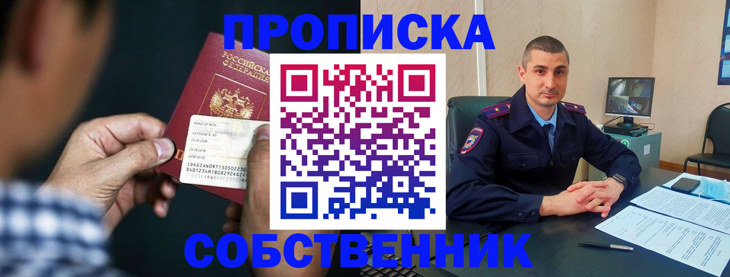 прописка от собственника в Изобильном